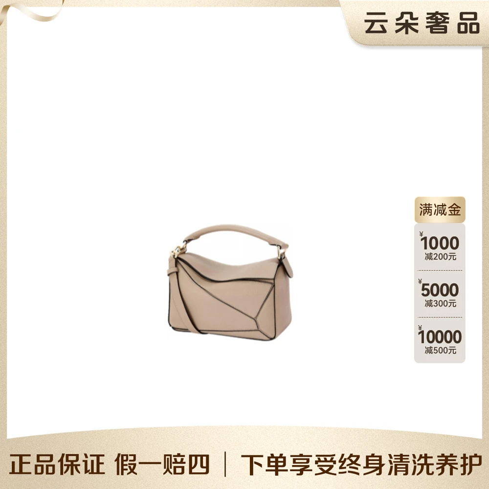 99新 LOEWE/罗意威 云朵奢品/罗意威 几何包mini/98新