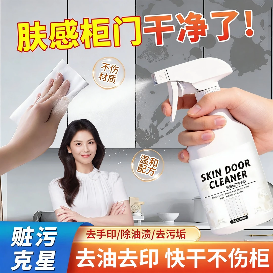 【央选推荐】肤感柜门清洁剂白衣柜橱柜木门餐桌去污去黄手印去油渍