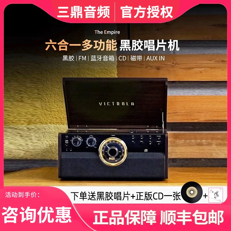 美国Victrola Empire多功能6合1黑胶唱片复古留声机cd蓝牙音箱