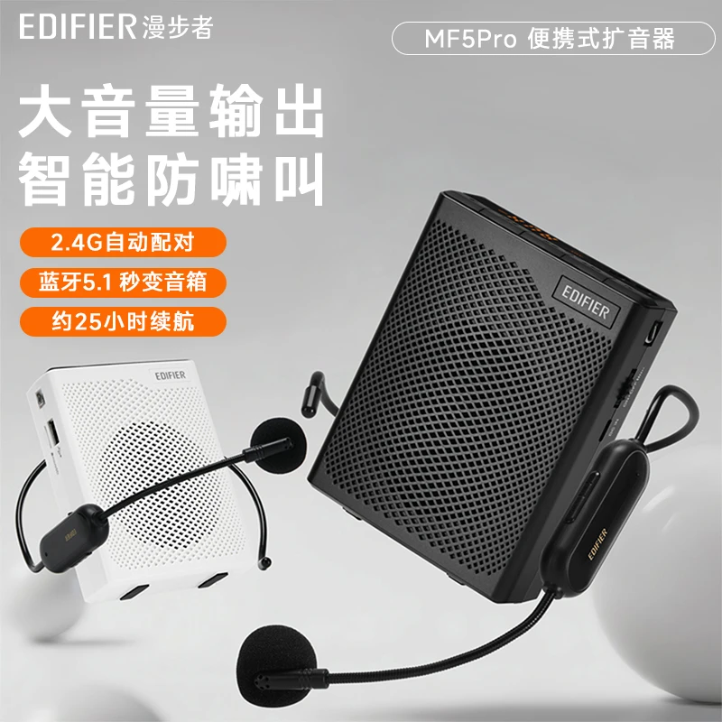 漫步者MF5Pro无线小蜜蜂扩音器教师专用上讲课大功率音量导游喇叭