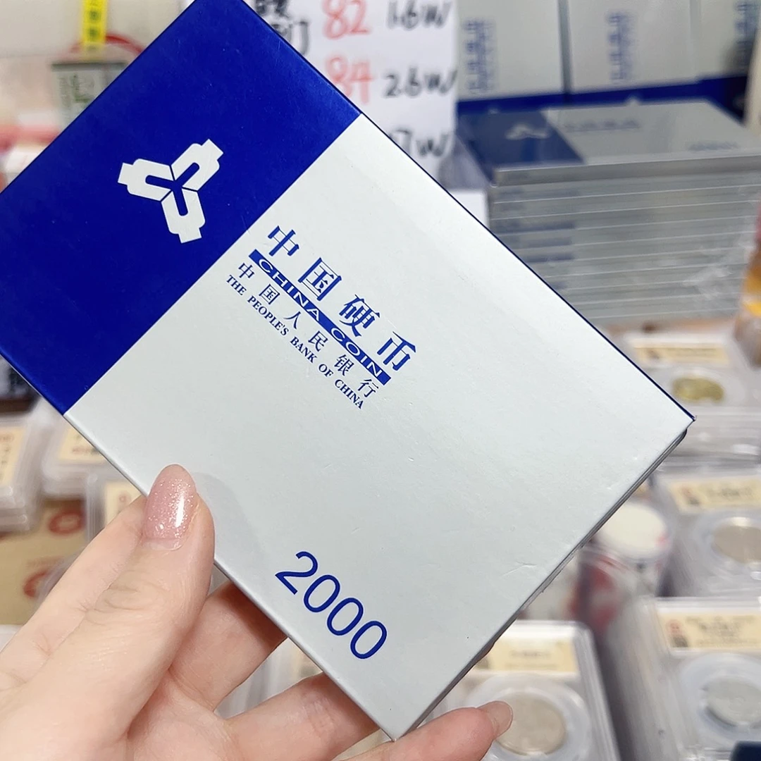 中国人民银行人行套装2000