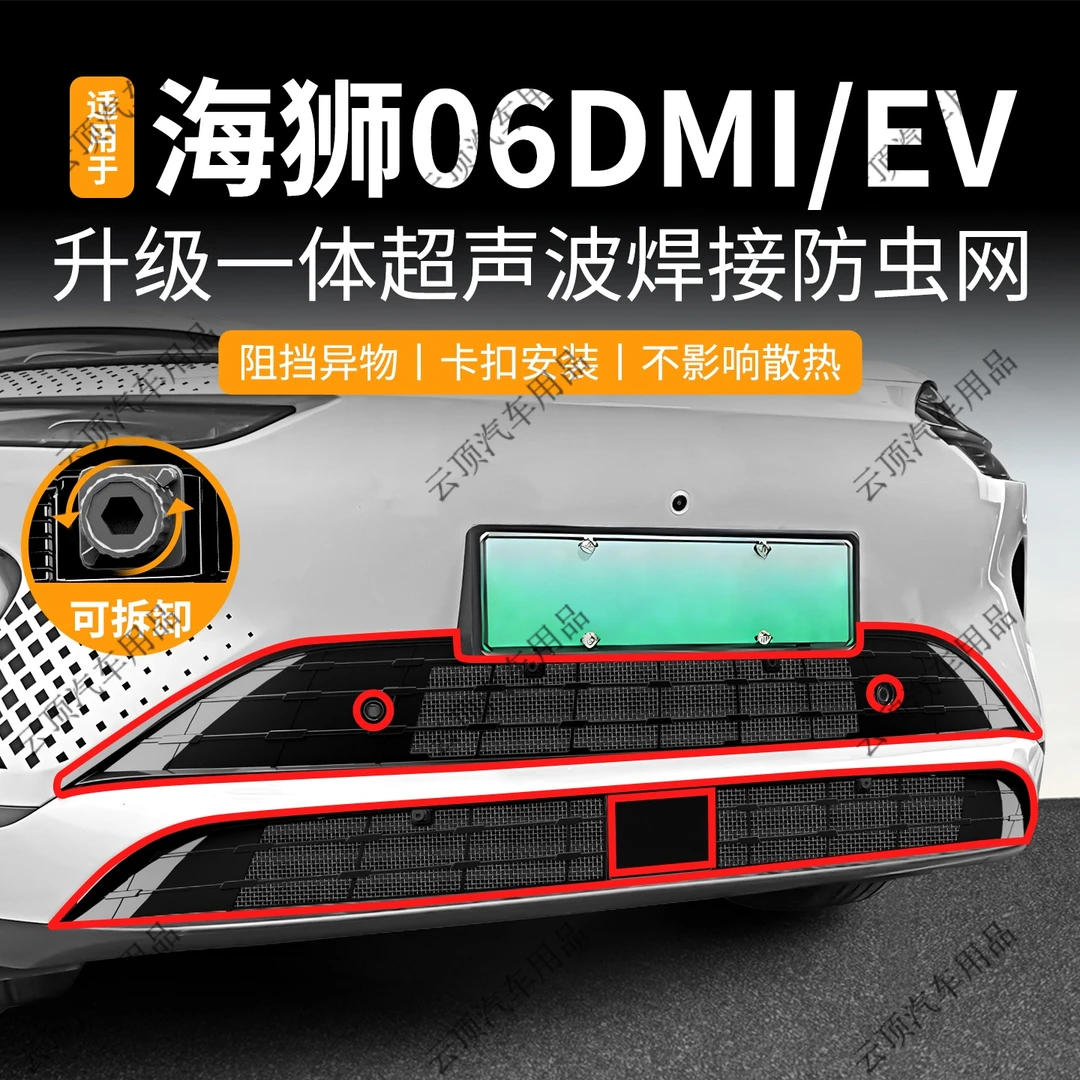 适用于25款比亚迪海狮06DMI/EV防虫网卡扣式专中网专用防蚊虫柳絮
