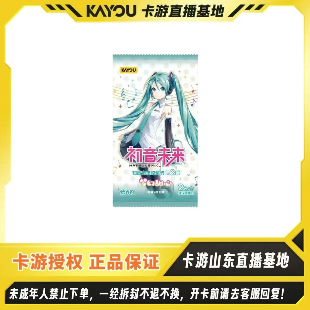 【大胃王】初音未来-初音未来收藏卡-魅力包-梦幻甜心（第2弹）