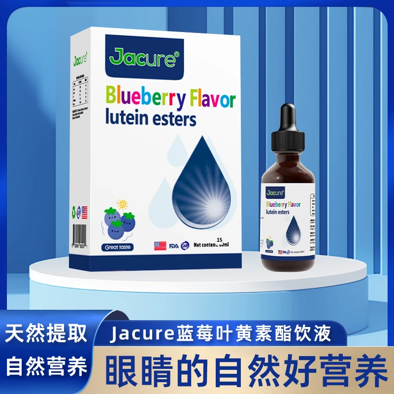 Jacure健萃乐蓝莓叶黄素酯饮液 （60ml/瓶）营养补充健康宝宝服用