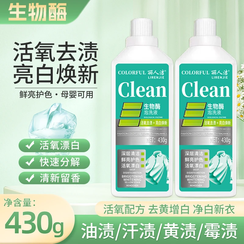 【到手2瓶】活氧去渍洗衣液溶解剂衣白净留香去污T1
