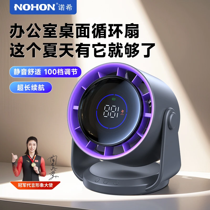 诺希超凉爽桌面风扇办公室桌上小型安静台式空调循环扇USB充电款