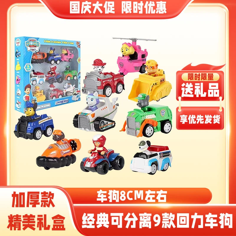汪汪队变形狗狗玩具套装全套旺旺立大功回力惯性巡逻警车儿童礼物