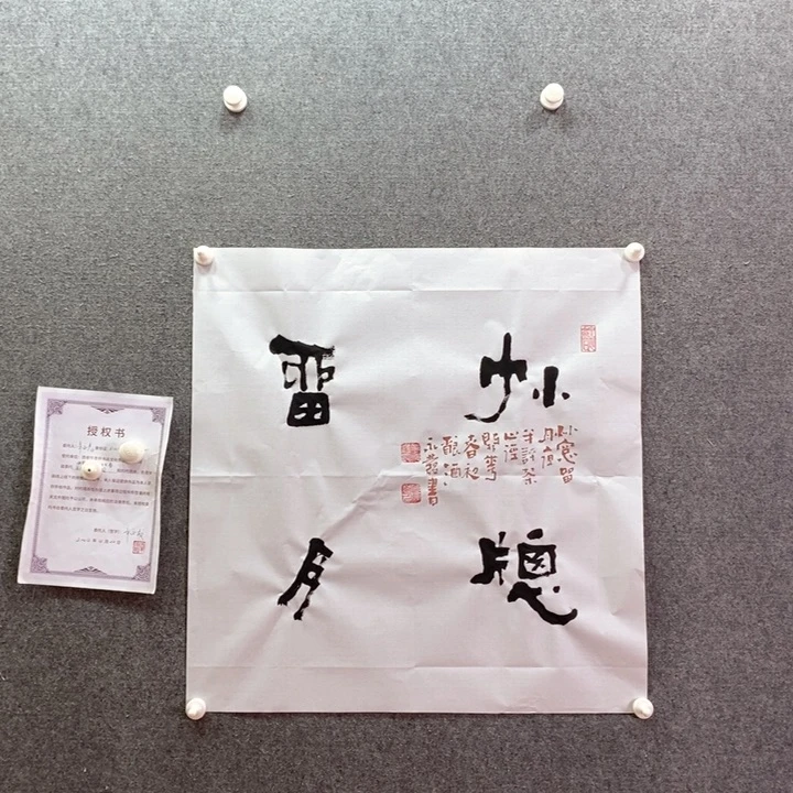 书法书法作品多次参加