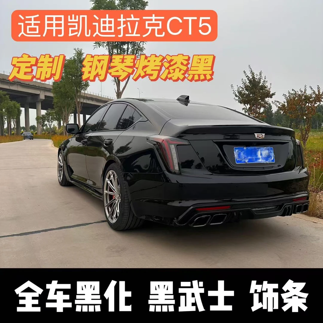 凯迪拉克CT5改装黑武士套件车窗饰条车标黑化中网熏黑改色套件