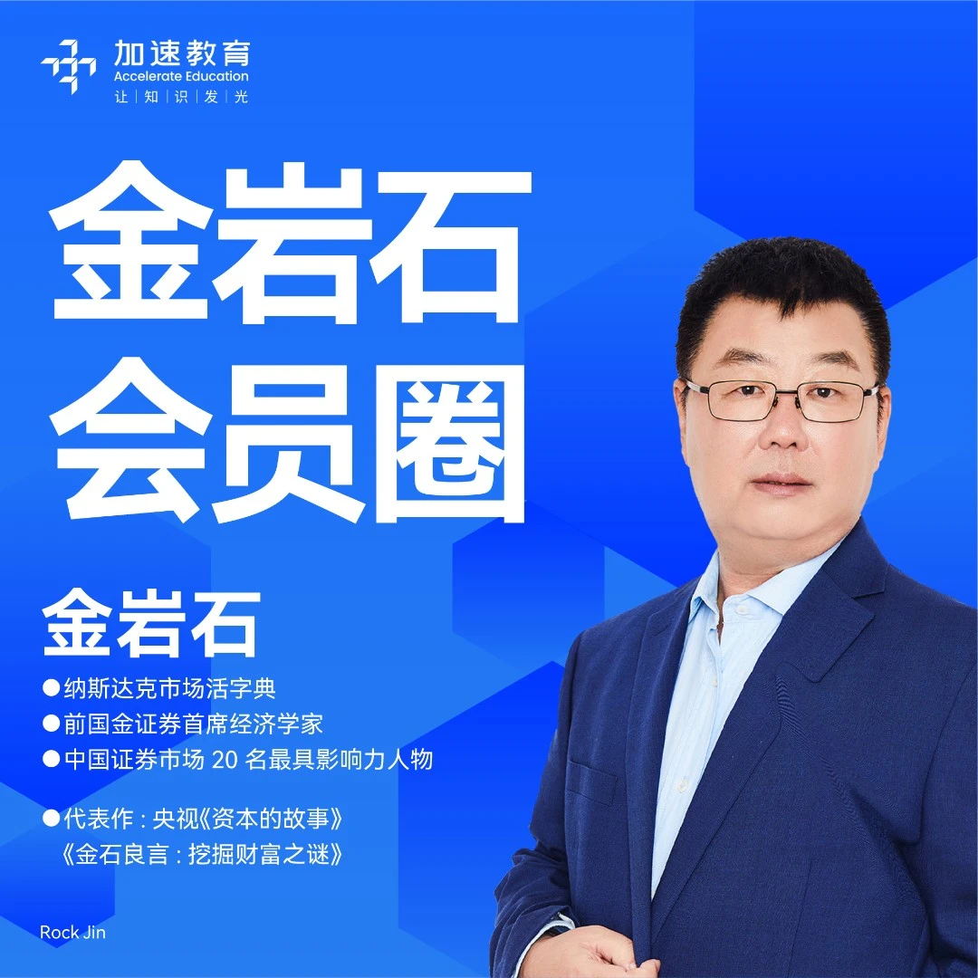 金岩石财富圈半年会员（短信发货）