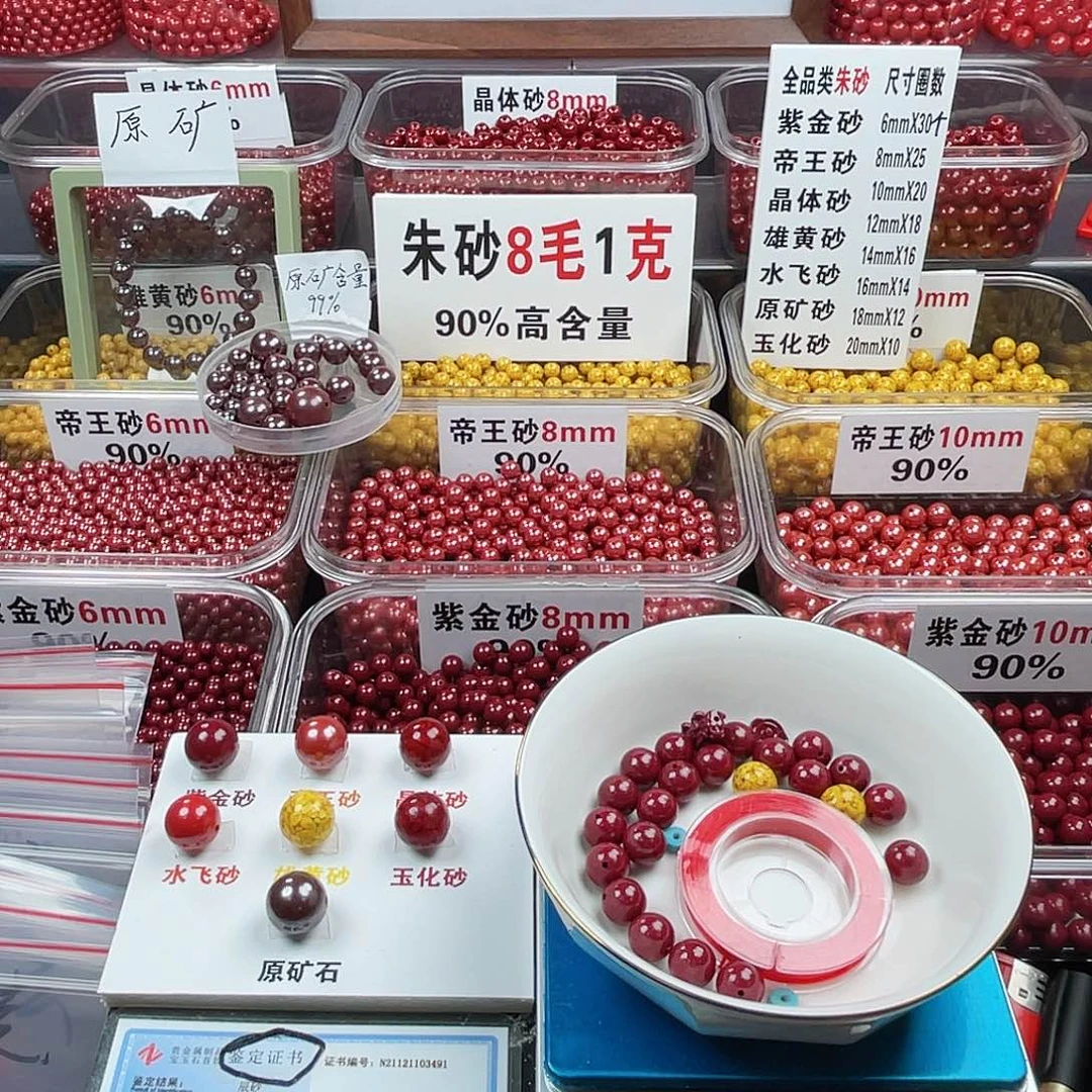8***9天然辰砂正品朱砂散珠