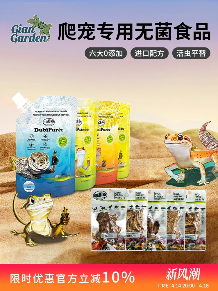 巨人爬宠昆虫泥饲料蓝舌睫角守宫果泥保鲜虫爬虫昆虫饲料食品食物