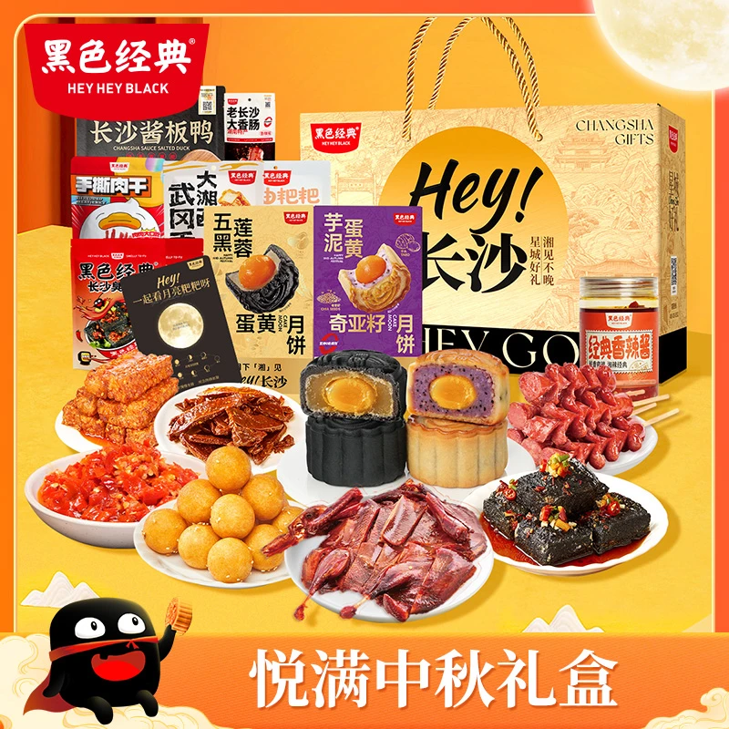黑色经典悦满中秋月饼礼盒中秋节送礼节日伴手礼员工福利