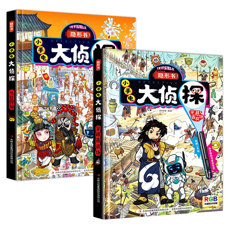 【小手电大侦探：穿越古战场 】小手电大侦探节日民俗