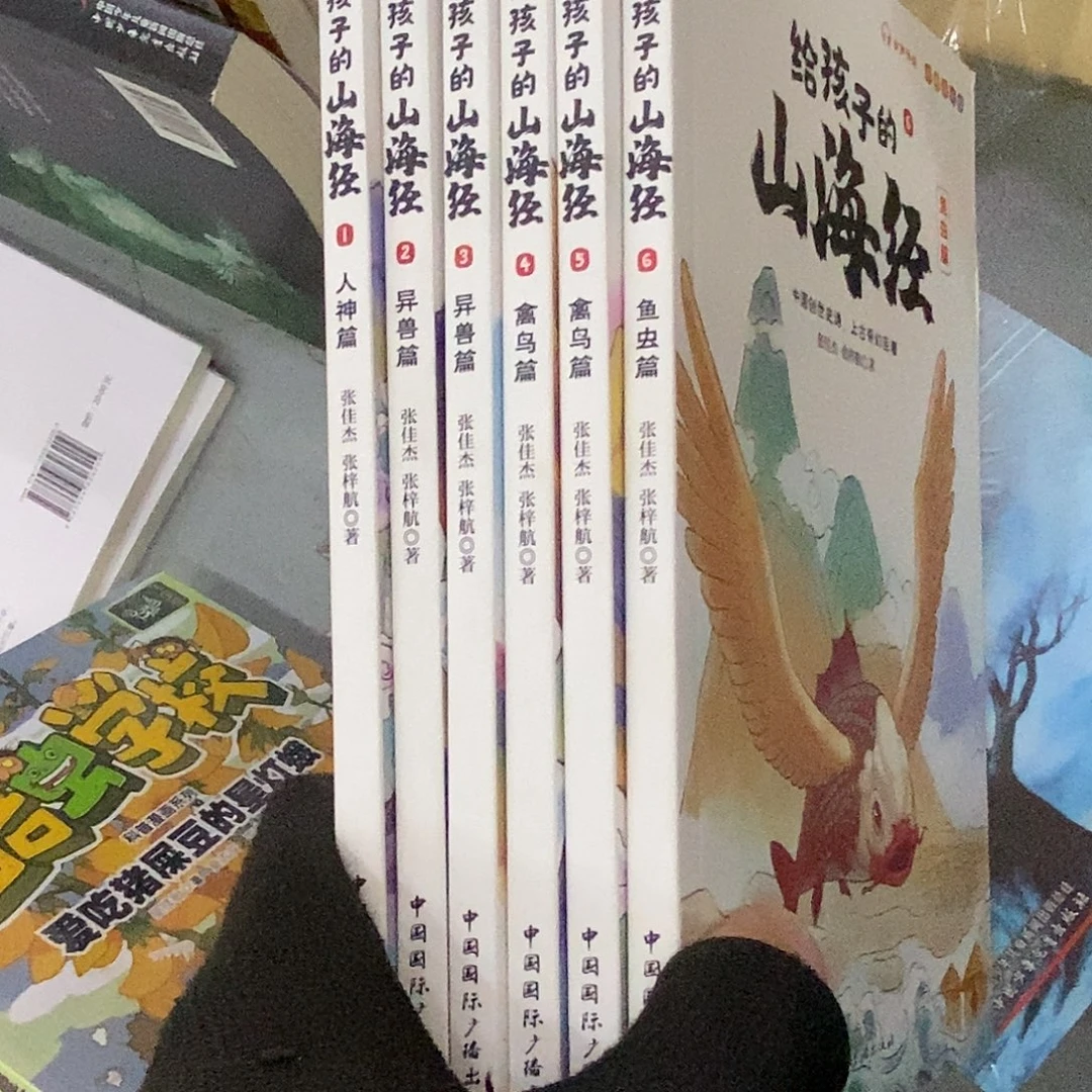 山海经 拼音版 6本