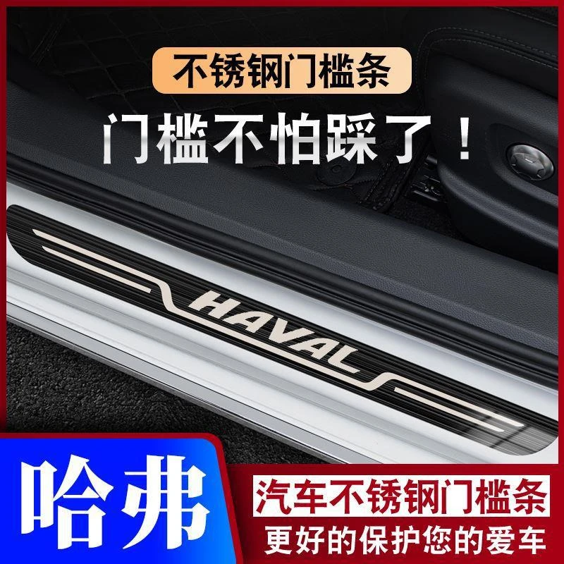 哈弗H6初恋H2大狗H9H7M6迎宾踏板门槛条汽车专用防踩保护条不锈钢