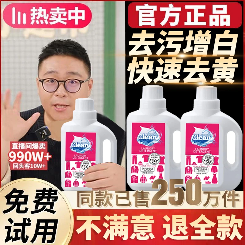 【郝劭文推荐】氧系漂白剂快速去污洗衣液去黄增白增艳白衣还原神器