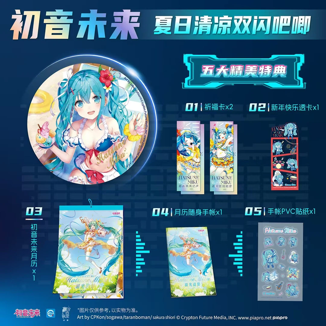 韶光追影(附吧唧初音未来月历) 新华书店正版