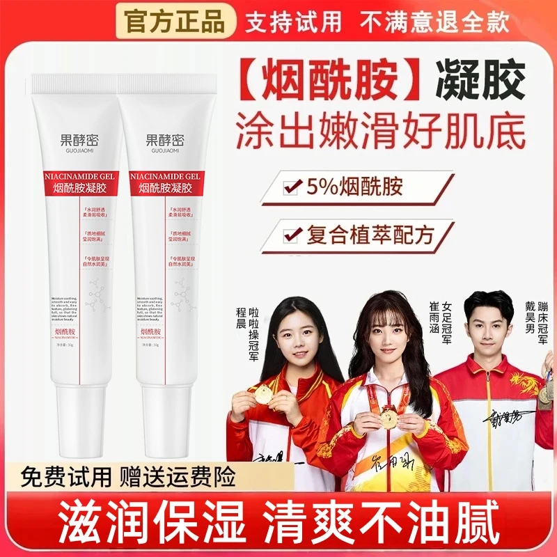 【冠军严选】烟酰胺凝胶细腻毛孔补水保湿提亮肤色保湿面霜正品推荐