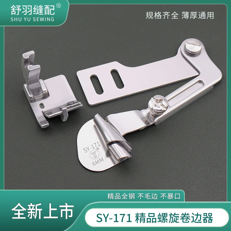 手工制作-精品SY-171螺旋卷边器配T9多用压脚卷边拉筒不毛边爆口