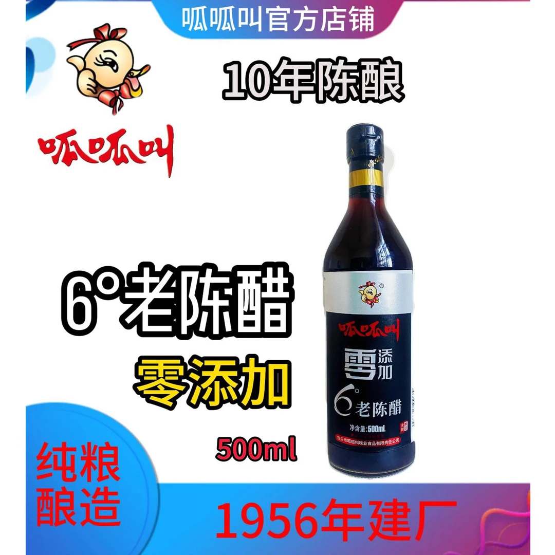 呱呱叫6度老陈醋500ml/瓶