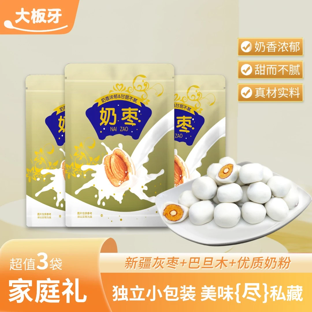 【粉丝福利】巴旦木夹心奶枣 每包5-6颗左右 奶香浓郁 红枣甘甜