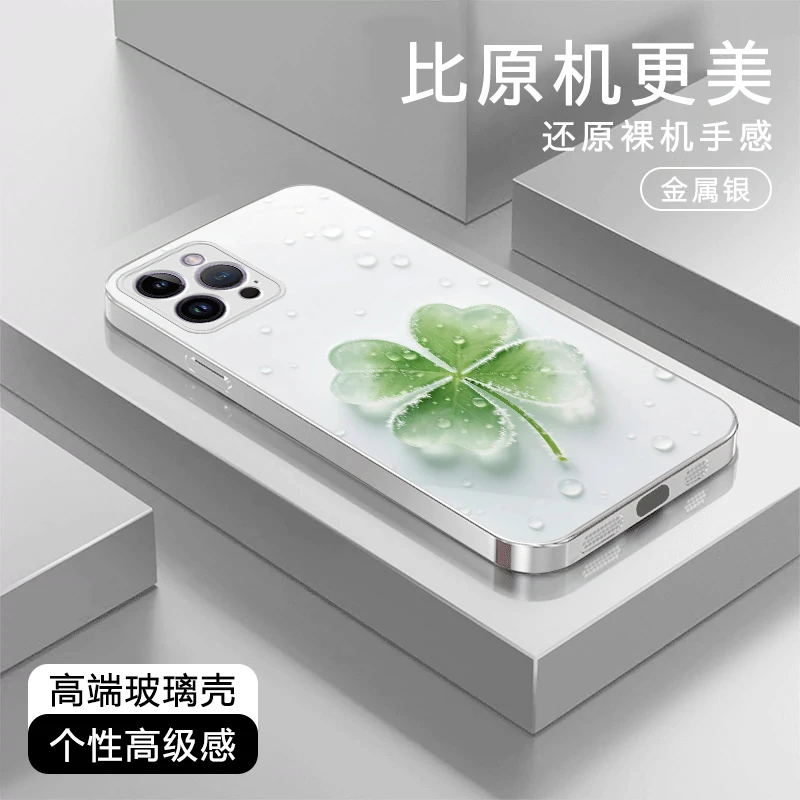 冰凉四叶草高级适用苹果16/华为Pura70/OPPO/vivo/小米玻璃手机壳