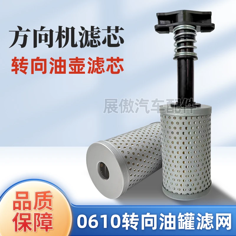 方向机助力转向滤芯滤清器适配柳汽