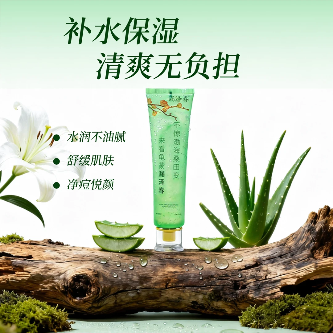 漏泽春库拉索学生芦荟胶凝胶护肤补水保湿凝胶芦荟面霜