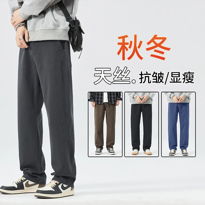 天丝新款直筒休闲裤潮牌美式休闲裤男春秋款百搭宽松长裤天丝