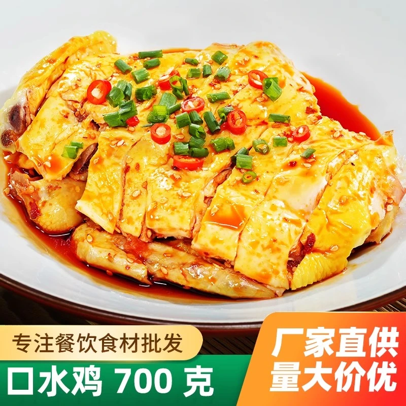 彭记坊口水鸡麻辣红油棒棒鸡凉菜餐饮半成品开袋即食速食