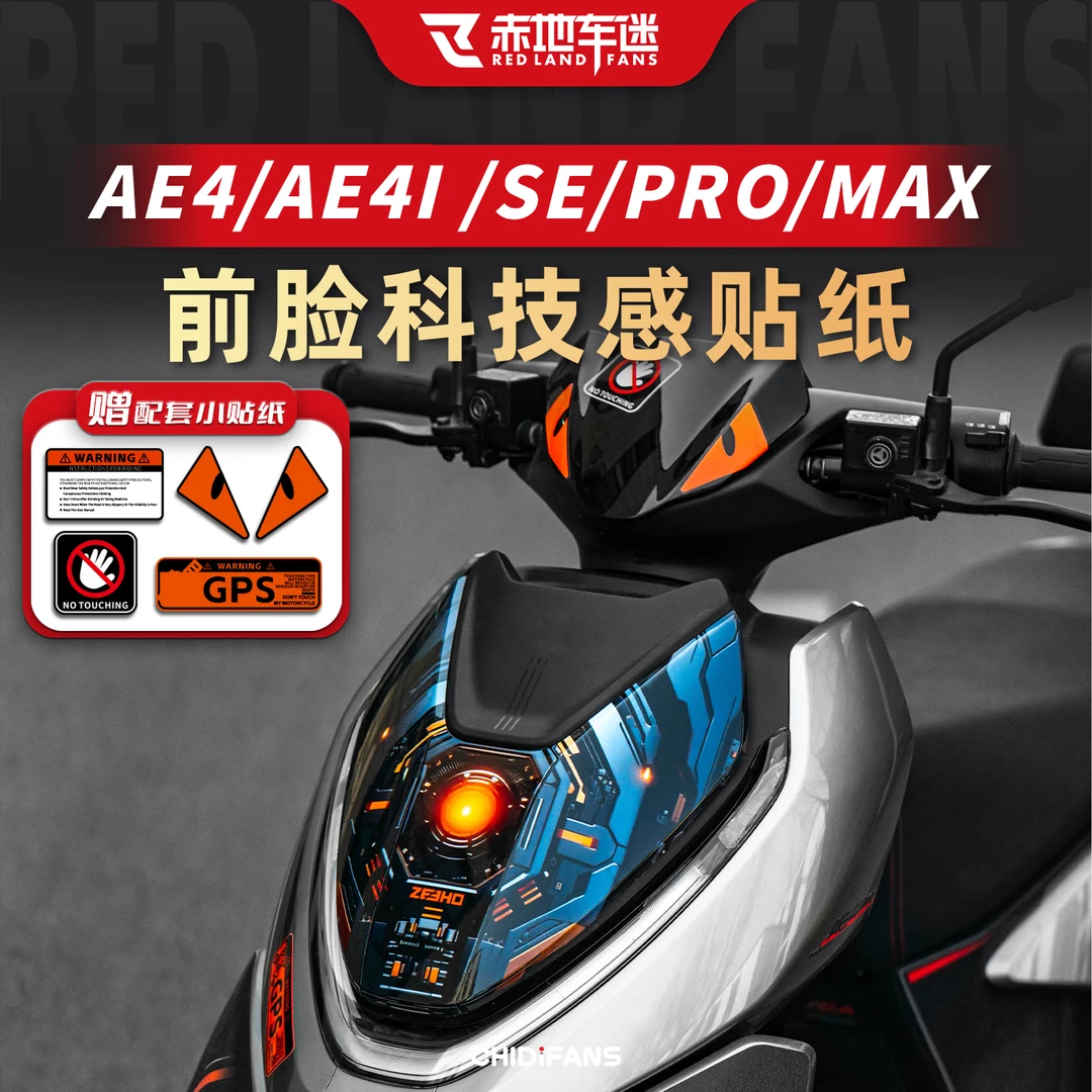 适用于极核AE4/AE4I/SE/PRO/MAX拉花贴机车贴纸个性装饰改装配件
