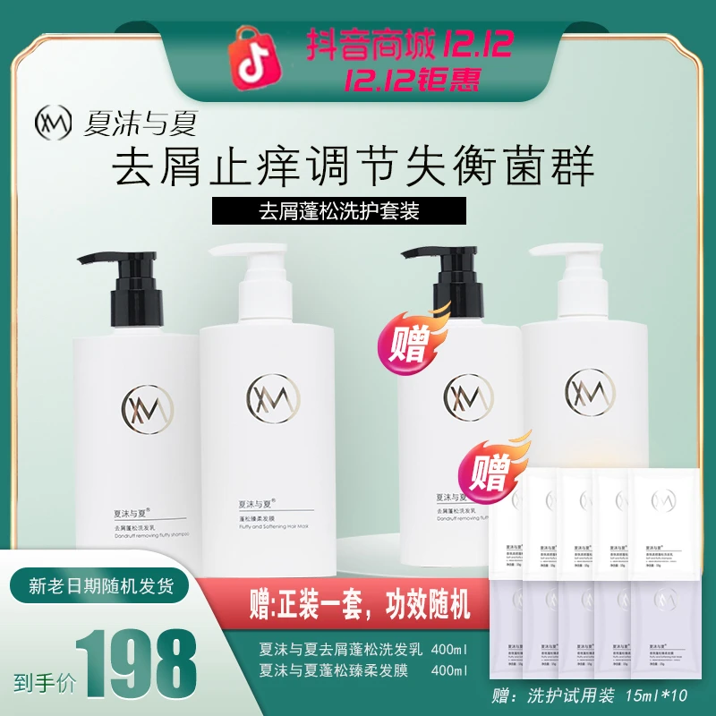 【夏沫强推】去屑止痒洗发乳+臻柔发膜洗护套装温和去屑止痒清爽