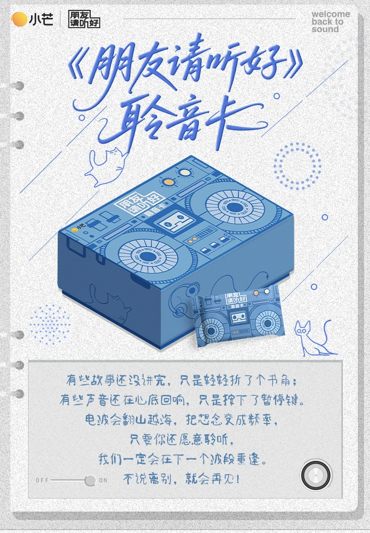 【汪旺许愿】小芒-《朋友请听好》聆听收藏卡(直播代拆)
