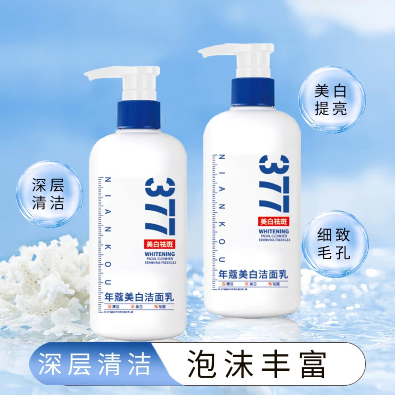 377美白祛斑洁面乳补水保湿控油专用深层清洁去黑头嫩肤洗面奶
