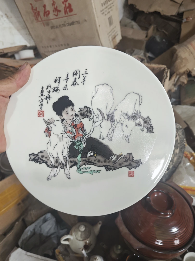 三羊开泰盘子平盘赏盘直径25+全品送支架