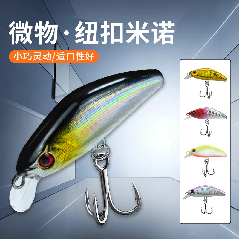 路亚饵微物纽扣米诺2.4克单钩缓沉溪流掏桥洞马口鳟鱼军鱼假饵