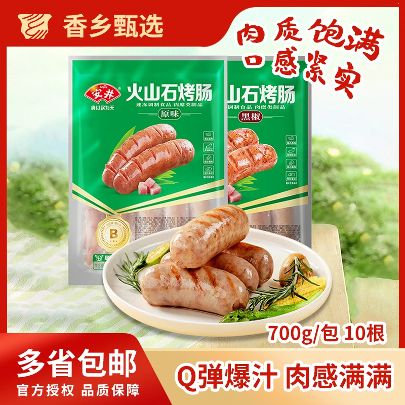 【直播专享】火山石烤肠原味烤肉肠烧烤食材美食地道空气炸锅脆皮肠