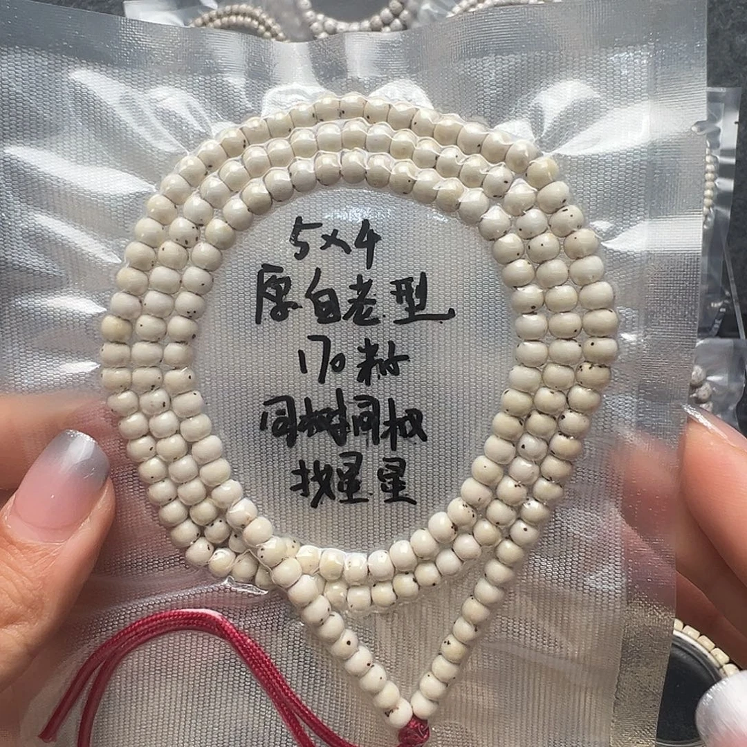 星月菩提吊坠5原白长串 老型找星星