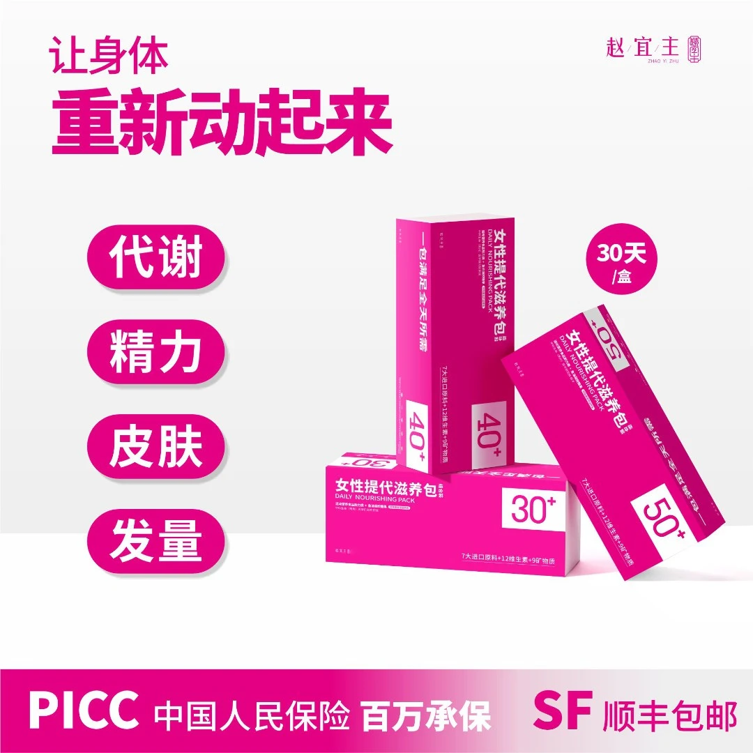 (预售2盒装)赵宜主多维营养包女性直击代谢皮肤头发鱼油生物素钙