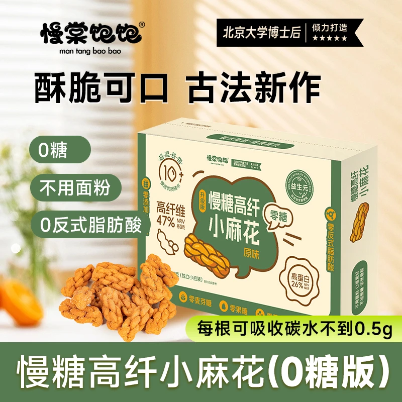慢棠饱饱高纤小麻花不用面粉0糖0反式脂肪酸高纤维高蛋白解馋