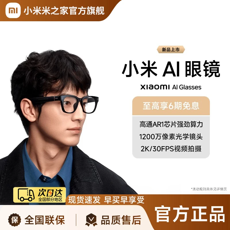 【2025年度新品】小米AI智能眼镜骨传导拍摄长续航超级小爱小米眼镜