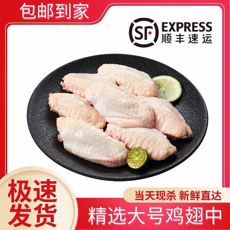 【顺丰包邮】买四斤送一斤大号鸡翅中速冻保鲜调理 包冰率不含冰