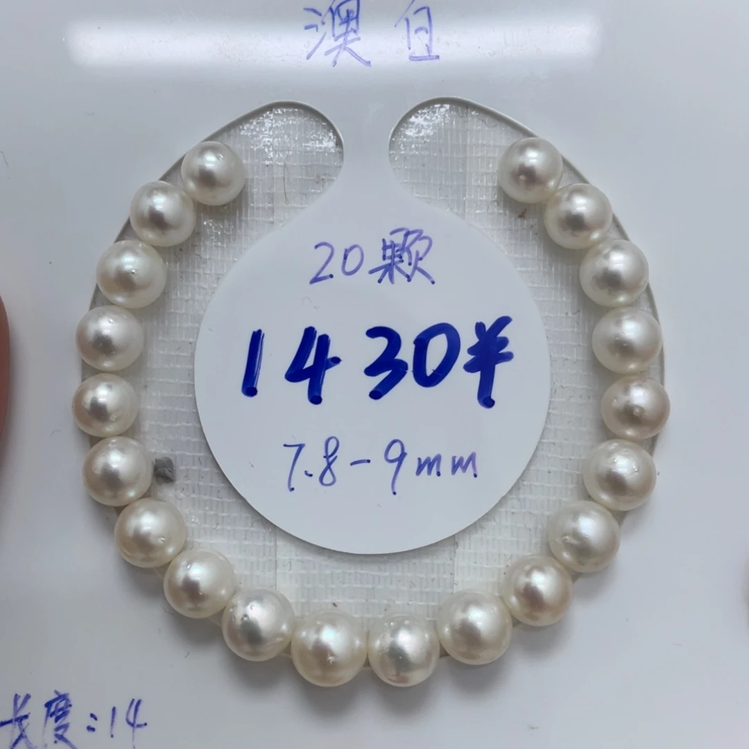 未镶嵌海水珍珠裸珠7.8-9mm澳白