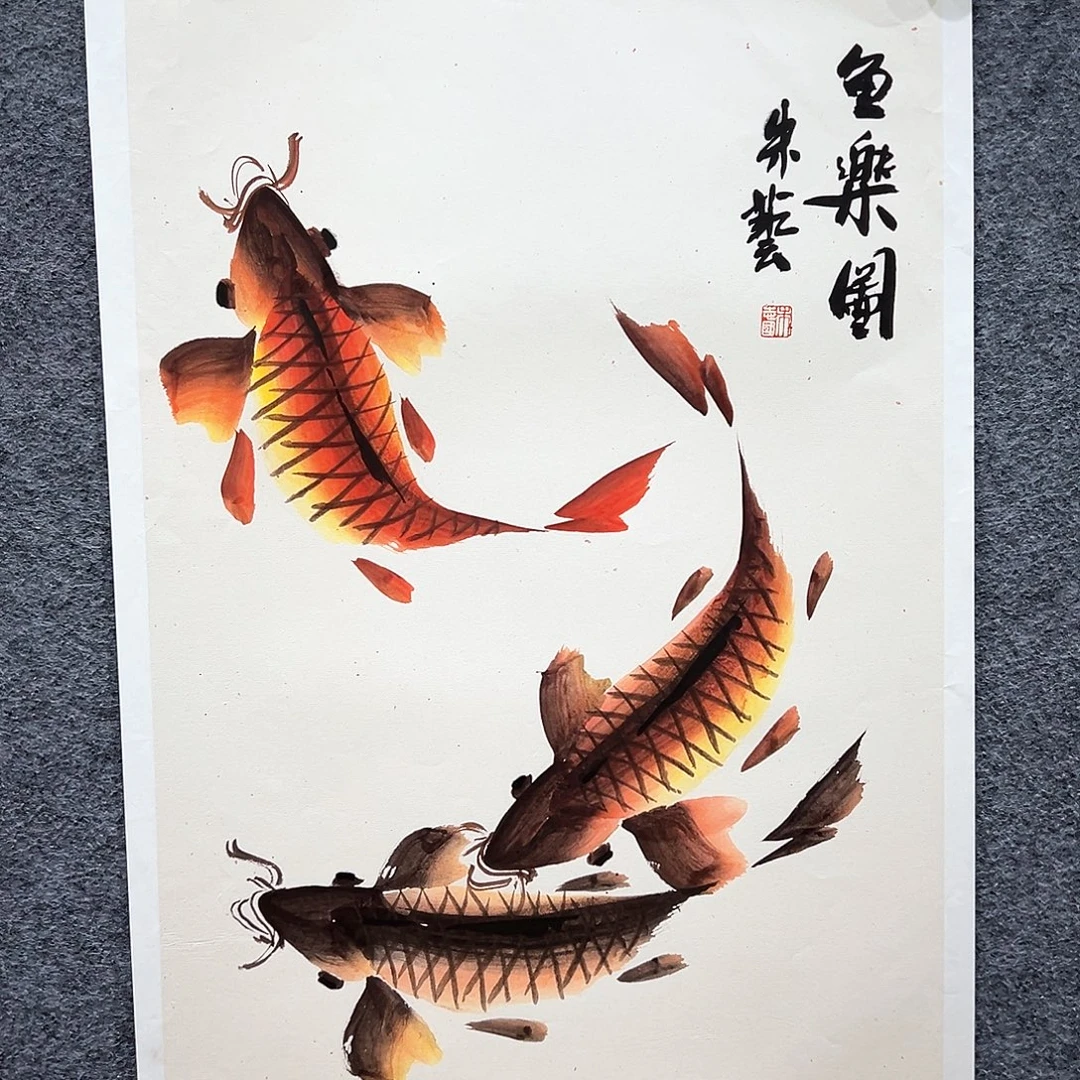 国画知鱼之乐纯手绘画