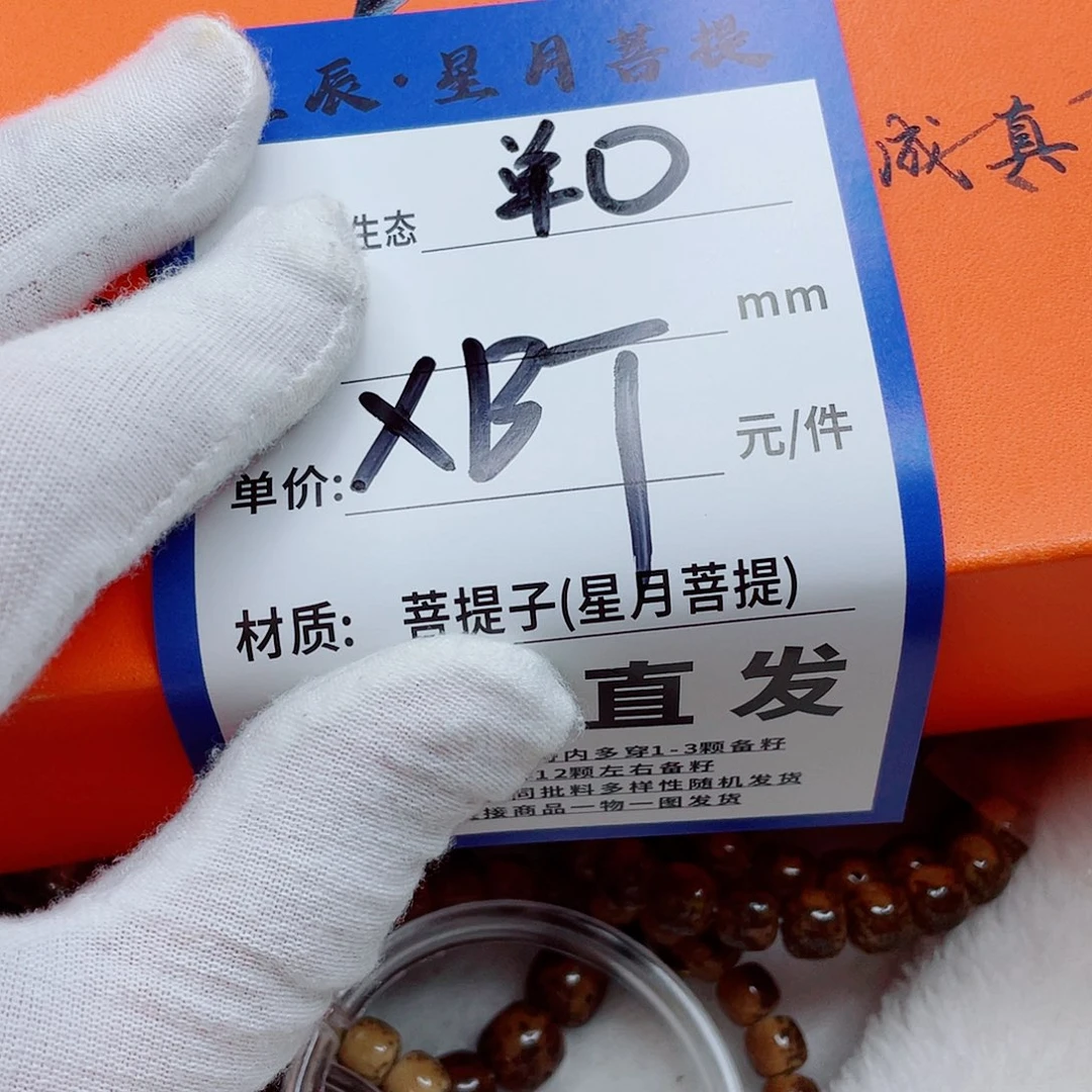 星月菩提手串9bbbbbvbbbb