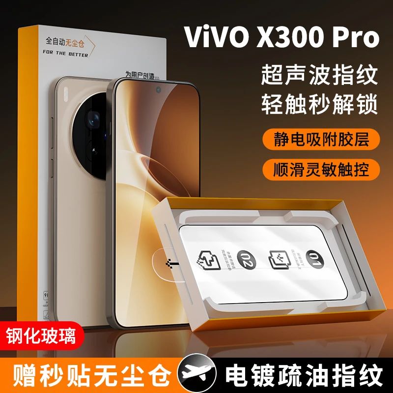 vivox300pro钢化膜超声波指纹秒解锁高请适用x300手机玻璃保护膜