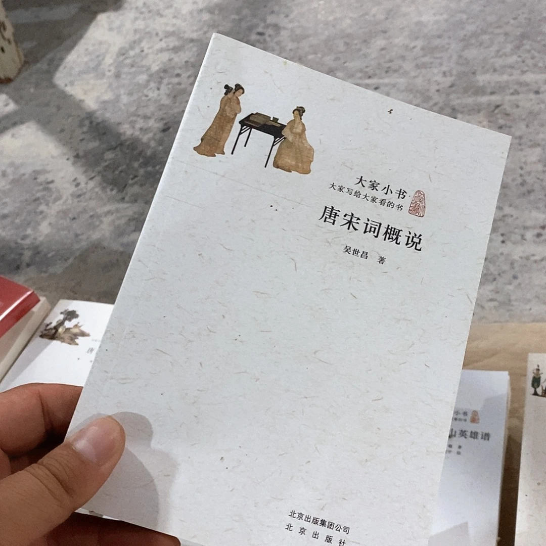 唐宋词概说…微瑕微瑕……微瑕