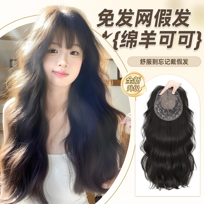 【绵羊可可】新升级免发网束朵无痕超薄透气头顶补发高颅顶假发片
