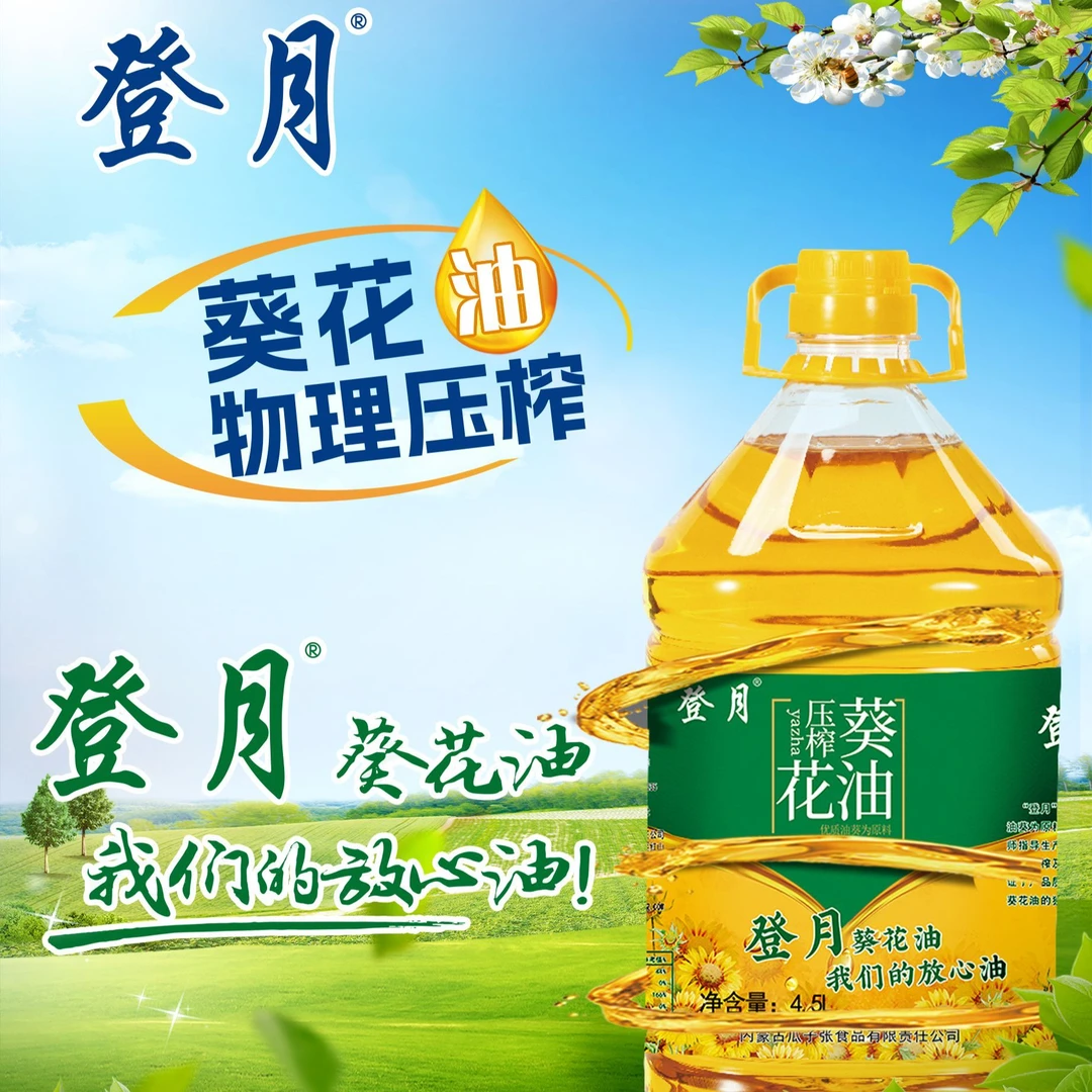 登月葵花油国产油葵物理压榨包邮